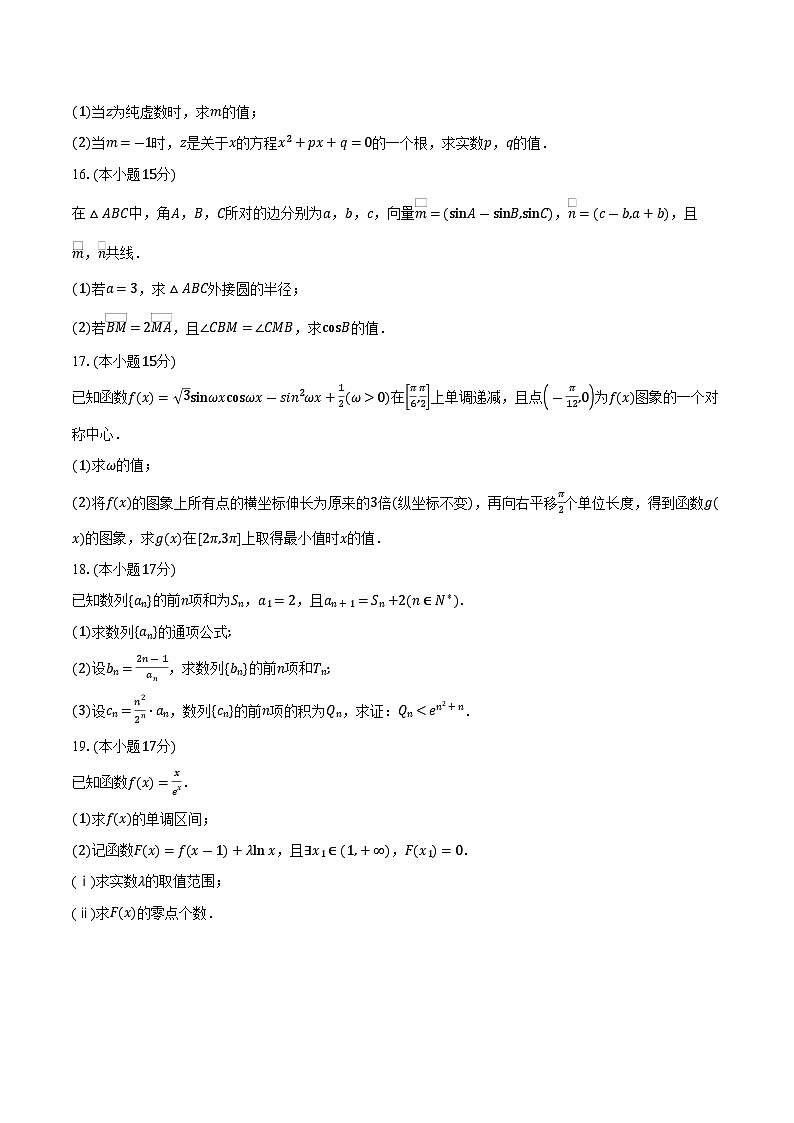 安徽省A10联盟2026届高三上学期11月期中质量检测数学试卷（A）（含答案）第3页