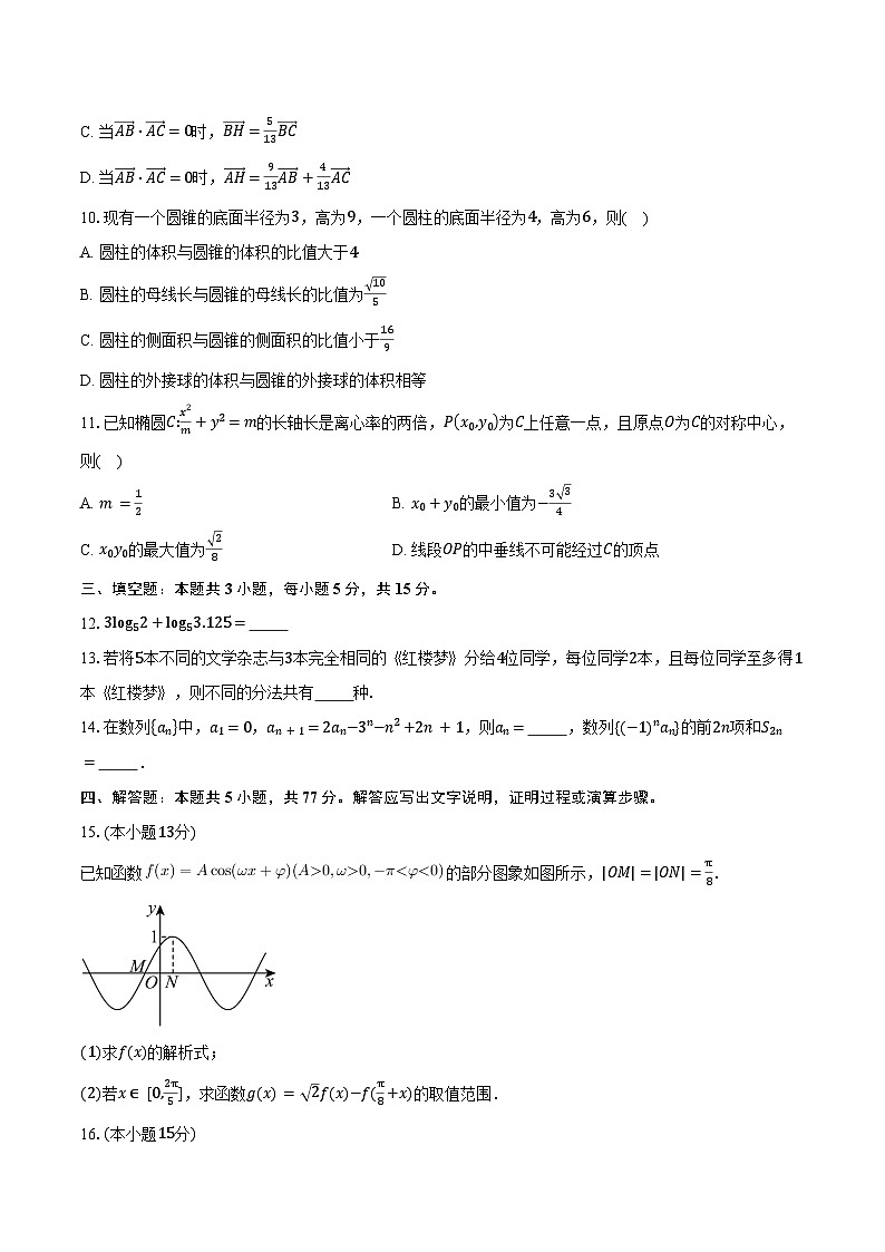 河南省2026届高三上学期期中联考数学试卷（含答案）第2页