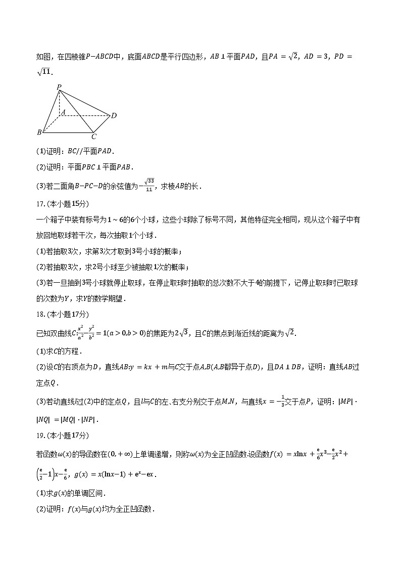 河南省2026届高三上学期期中联考数学试卷（含答案）第3页