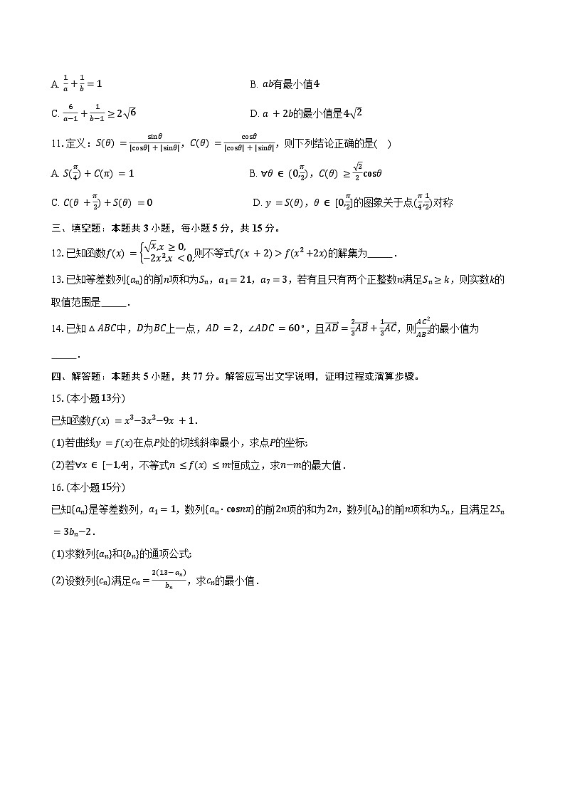 河南省湘豫名校联考2026届高三上学期11月一轮复习诊断考试数学试卷（含答案）第2页