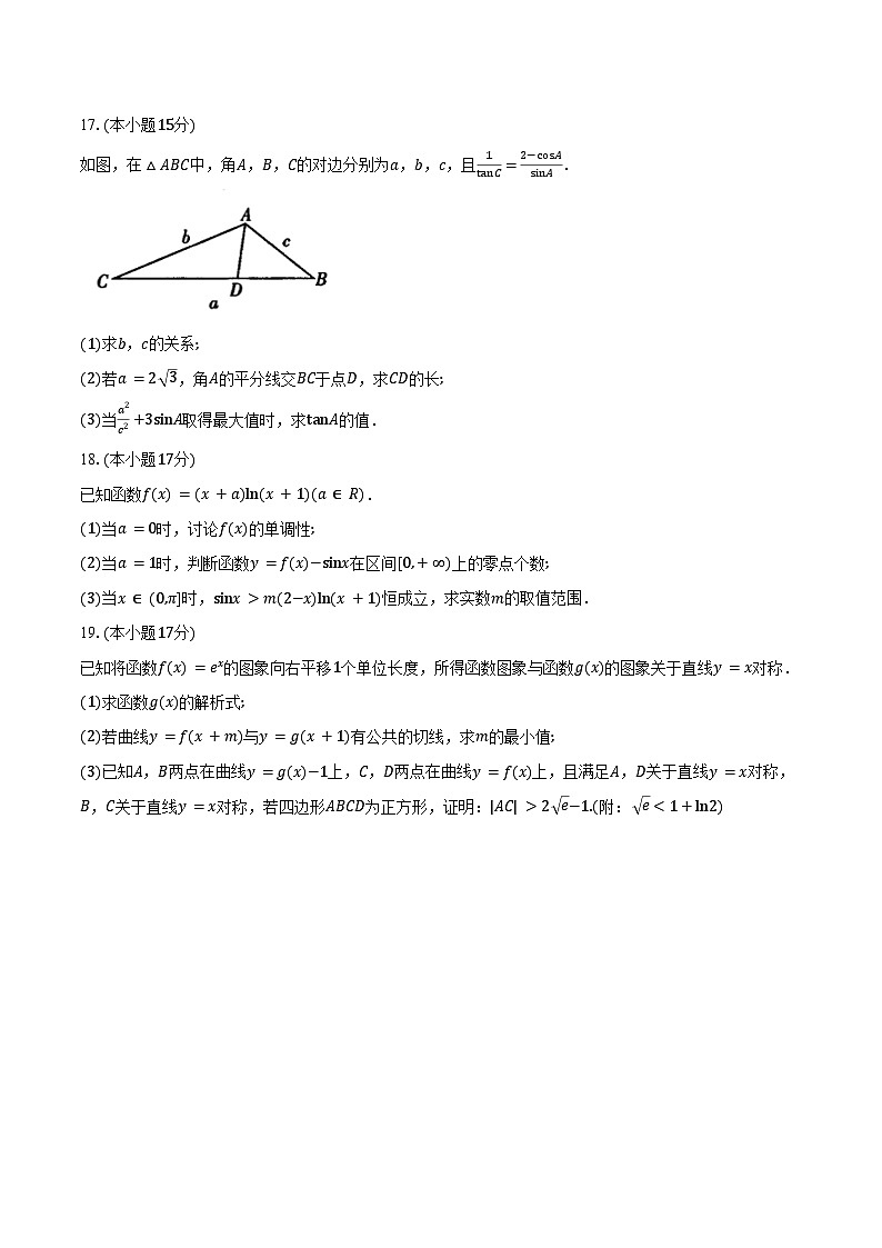 河南省湘豫名校联考2026届高三上学期11月一轮复习诊断考试数学试卷（含答案）第3页