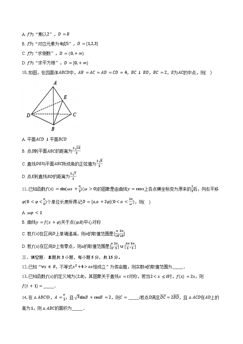河南省新未来2026届高三上学期11月联合测评数学试卷（含答案）第2页
