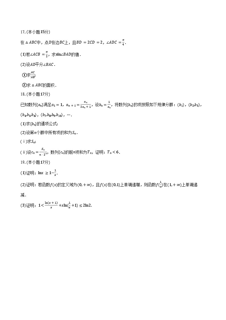 湖南省邵阳、郴州部分学校2026届高三上学期期中考试数学试卷（含答案）第3页