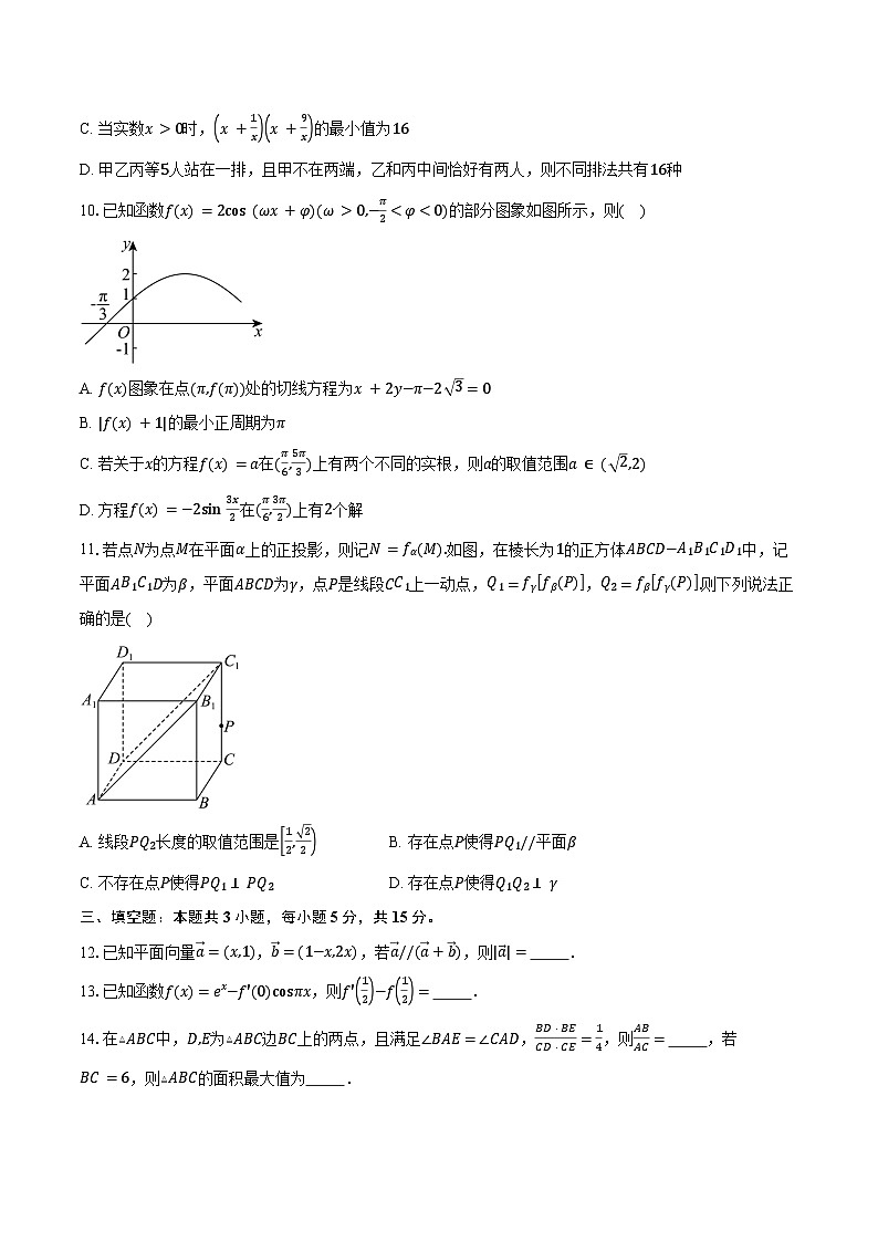 江西省名校2026届高三上学期期中联考数学试卷（含答案）第2页