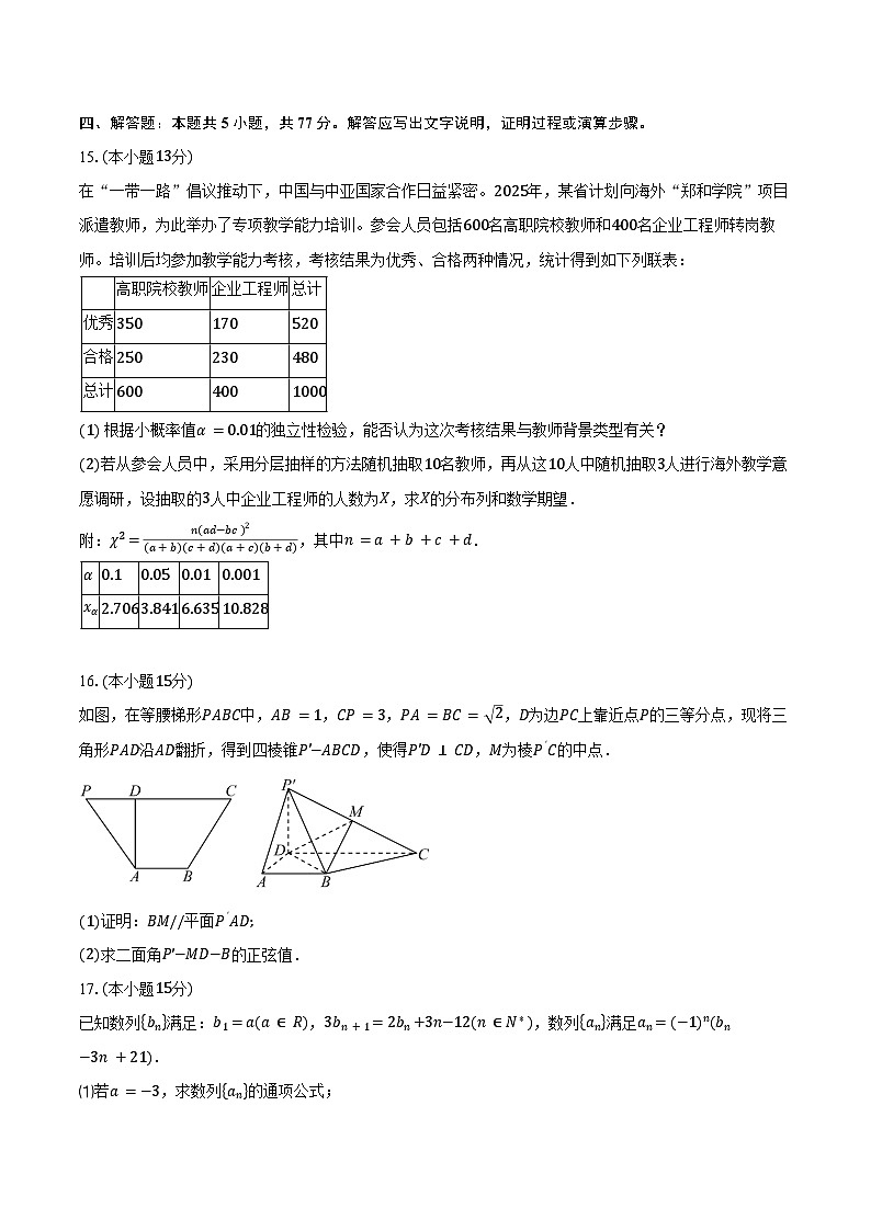 江西省名校2026届高三上学期期中联考数学试卷（含答案）第3页