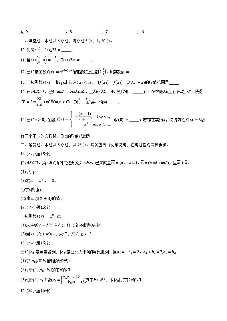 天津市蓟州区2026届高三上学期11月期中数学试卷（含答案）第2页