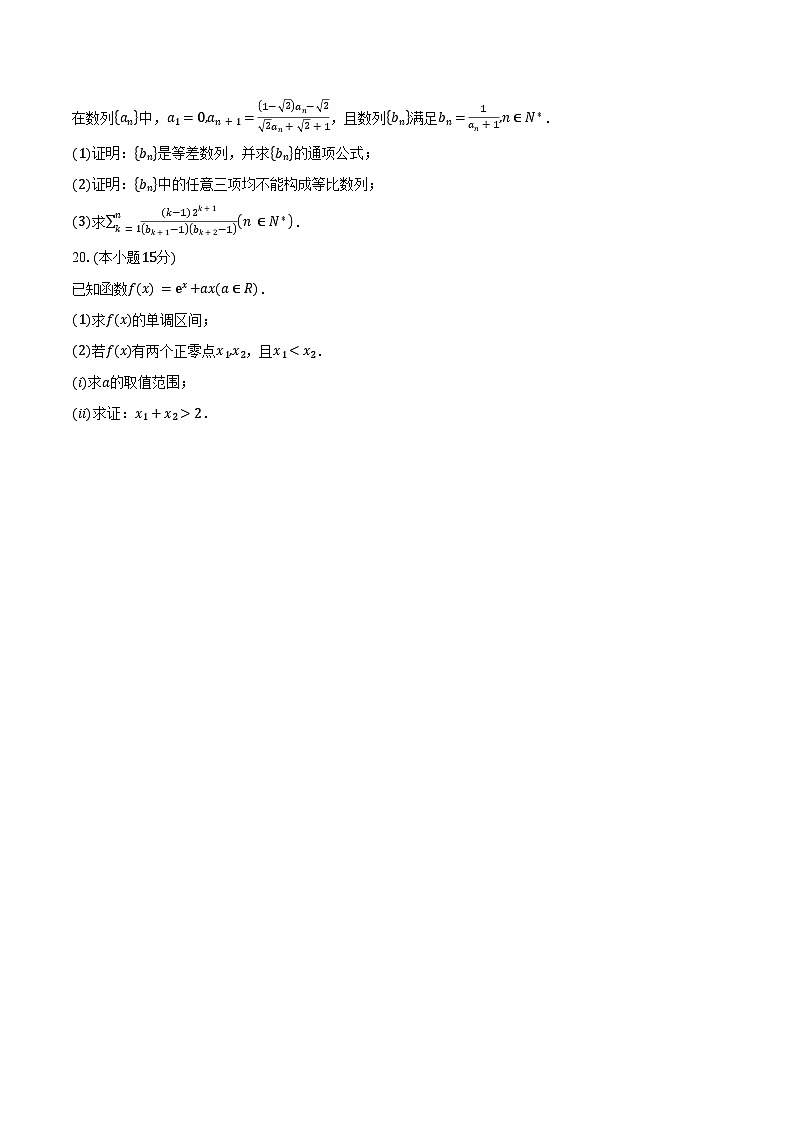天津市蓟州区2026届高三上学期11月期中数学试卷（含答案）第3页