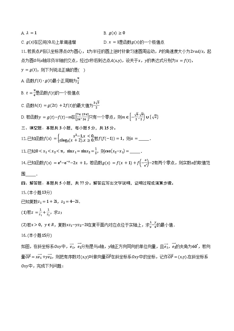 山东省聊城市2026届高三上学期期中教学质量检测数学试卷（含答案）第2页