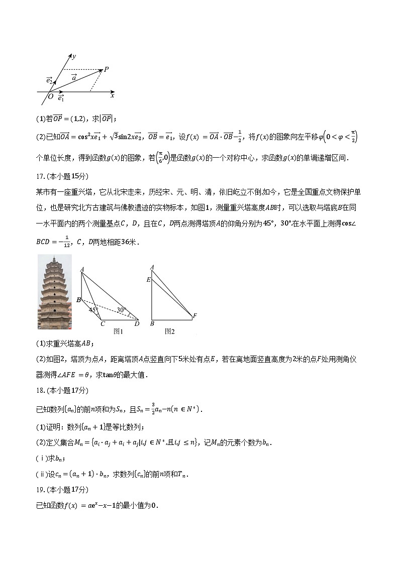 山东省聊城市2026届高三上学期期中教学质量检测数学试卷（含答案）第3页