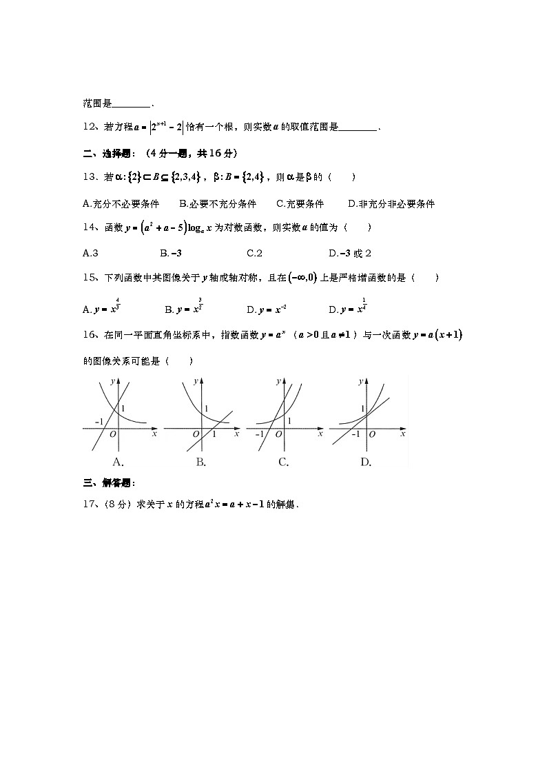 上海市高桥中学2025-2026学年高一上学期期中考试数学试卷第2页