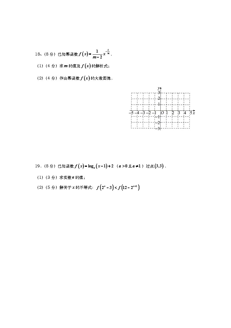 上海市高桥中学2025-2026学年高一上学期期中考试数学试卷第3页