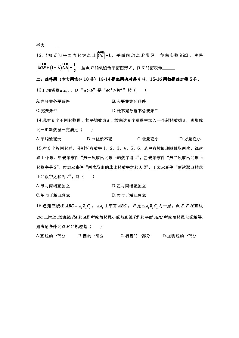 上海市高桥中学2025-2026学年高三上学期期中考试数学试卷第2页