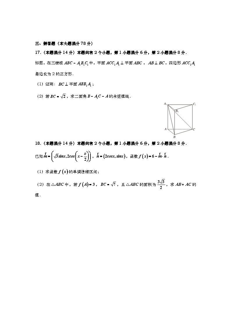 上海市高桥中学2025-2026学年高三上学期期中考试数学试卷第3页