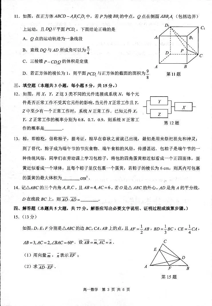 江苏省宿迁市2023-2024学年高一下学期6月期末考试数学试题第2页