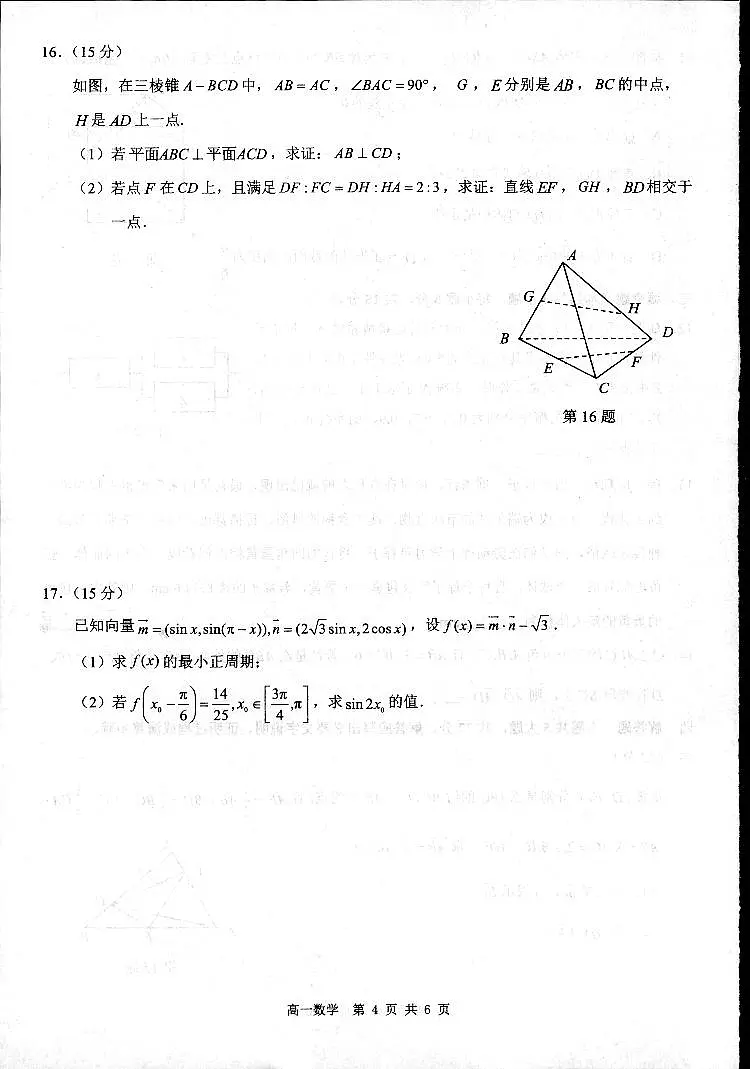 江苏省宿迁市2023-2024学年高一下学期6月期末考试数学试题第3页