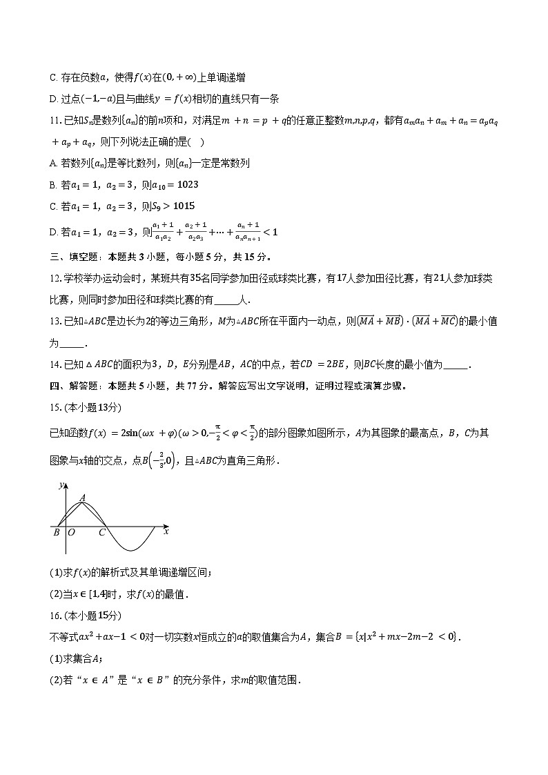新疆部分学校2026届高三上学期10月联考数学试卷（含答案）第2页