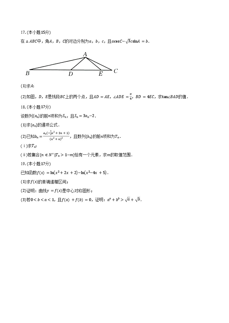 新疆部分学校2026届高三上学期10月联考数学试卷（含答案）第3页