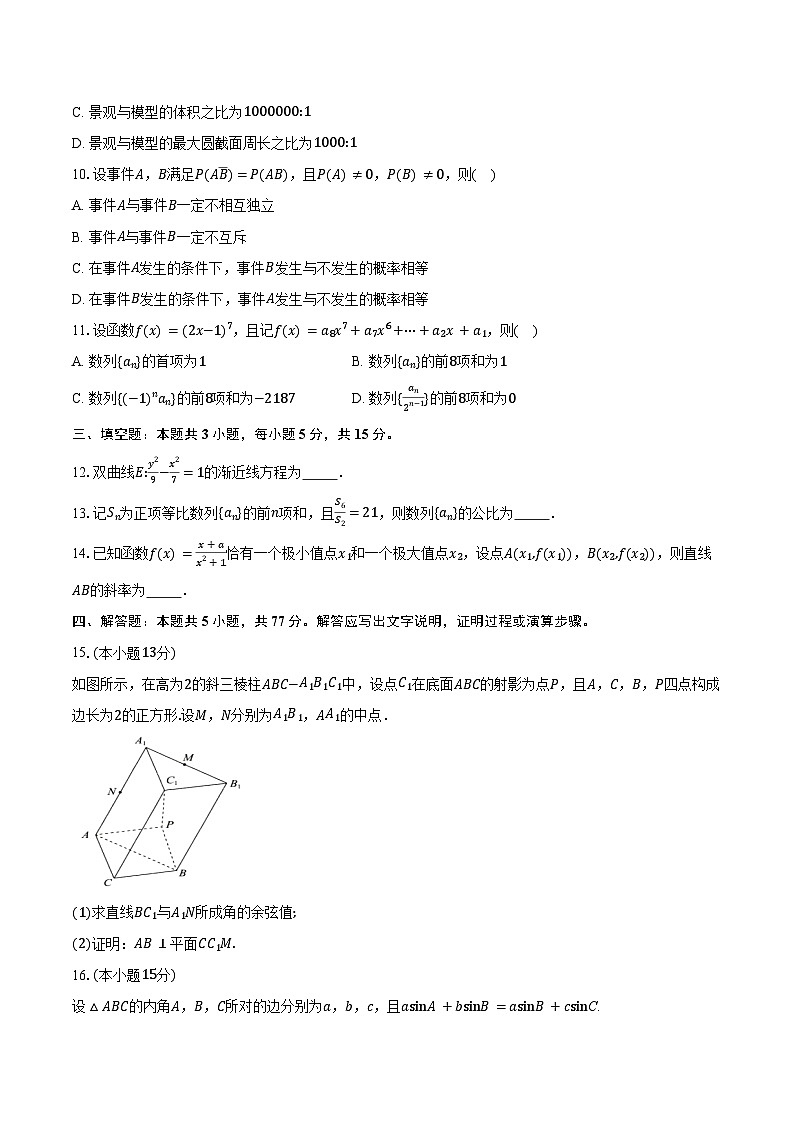 华大新高考联盟2026届高三11月教学质量测评数学试卷（含答案）第2页