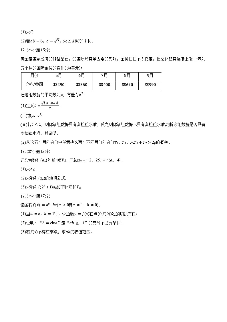 华大新高考联盟2026届高三11月教学质量测评数学试卷（含答案）第3页