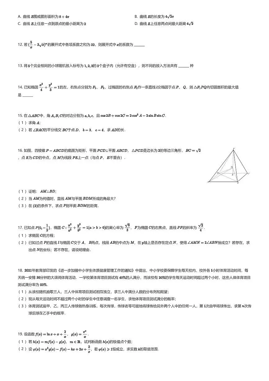 2026年陕西西安莲湖区西安市第一中学高三三模数学试卷（部分答案解析）第2页