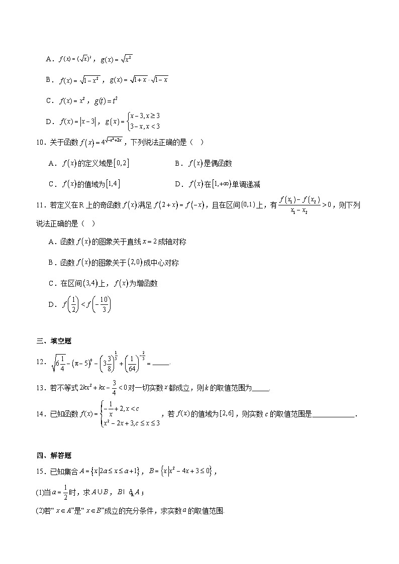 浙江省温州十校联合体2025-2026学年高一上学期11月期中联考 数学试卷（含答案）第2页