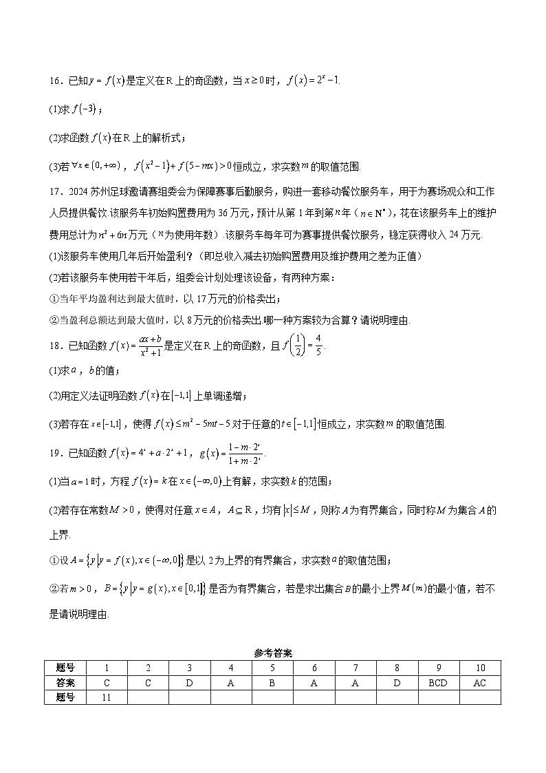 浙江省温州十校联合体2025-2026学年高一上学期11月期中联考 数学试卷（含答案）第3页