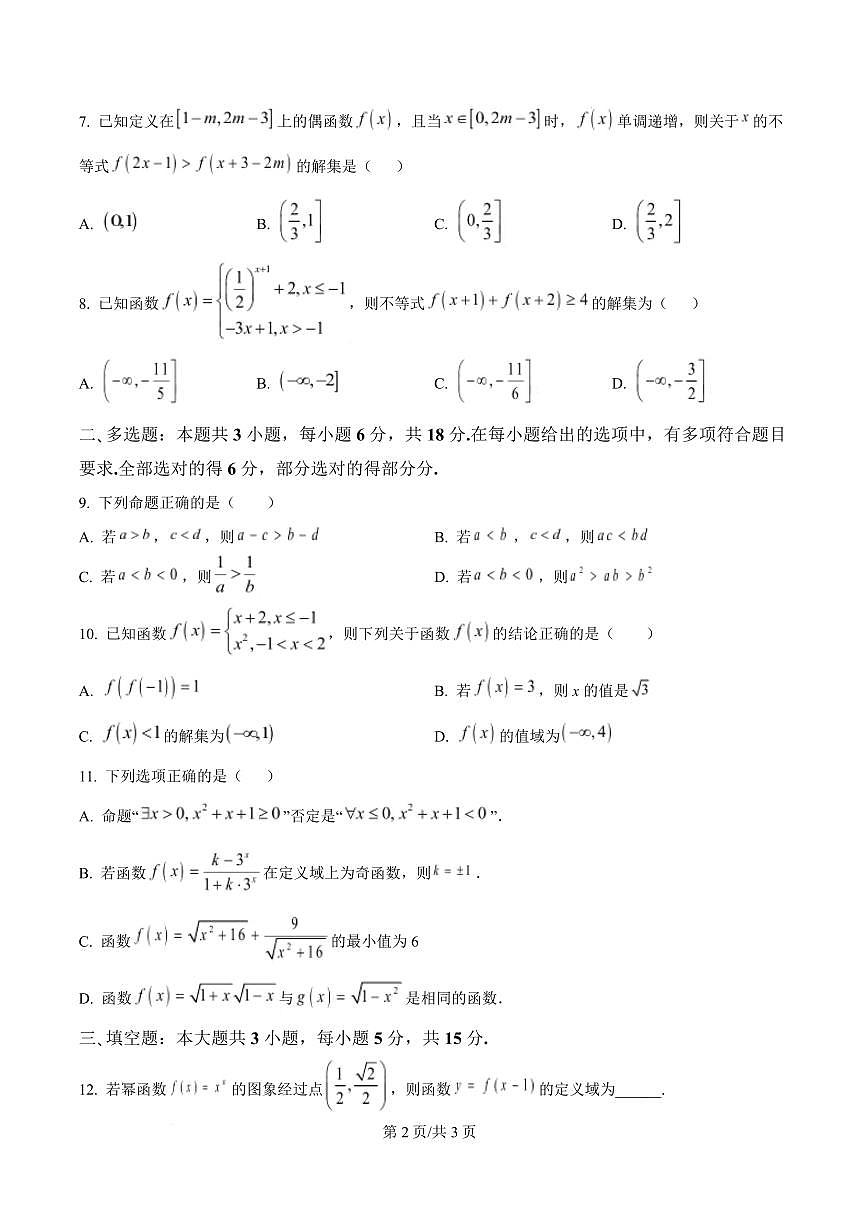 数学-黑龙江省牡丹江市第二高级中学2025-2026学年高一上学期期中试题及答案第2页
