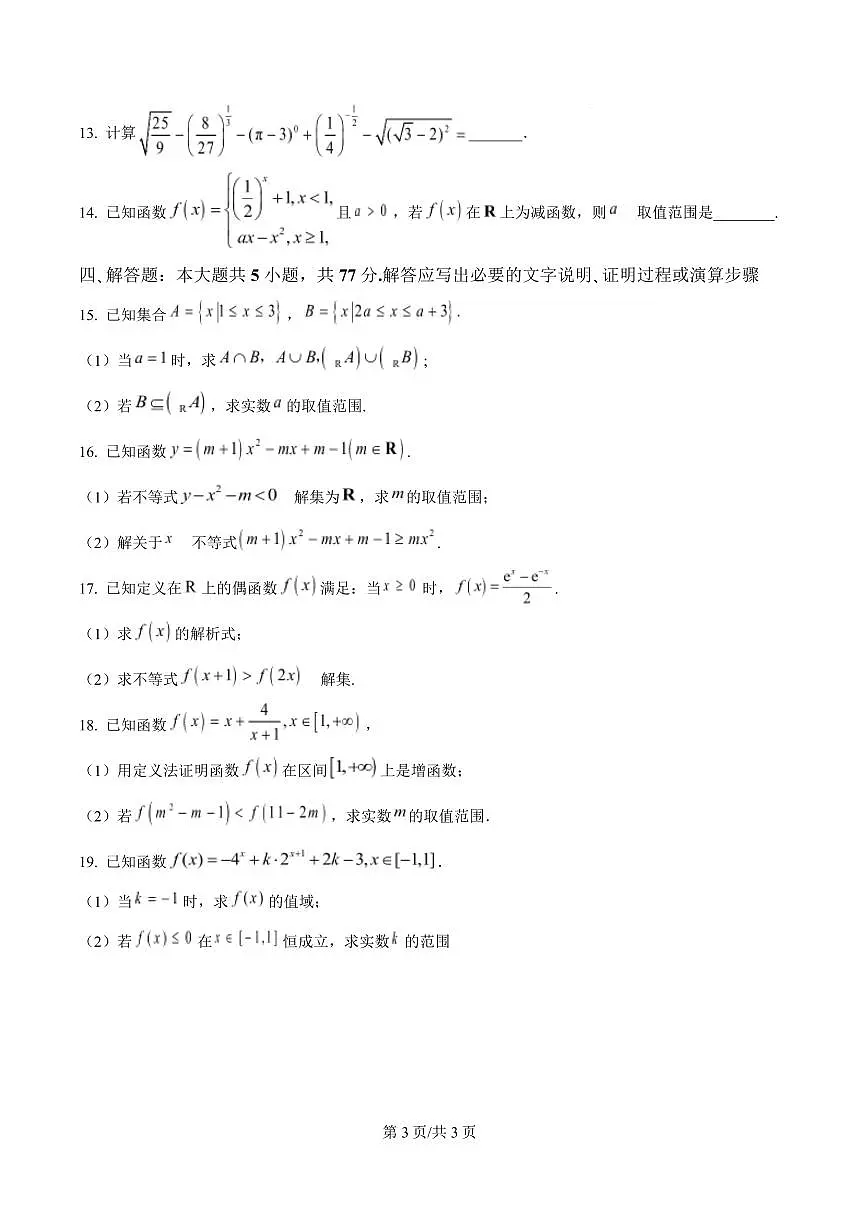 数学-黑龙江省牡丹江市第二高级中学2025-2026学年高一上学期期中试题及答案第3页