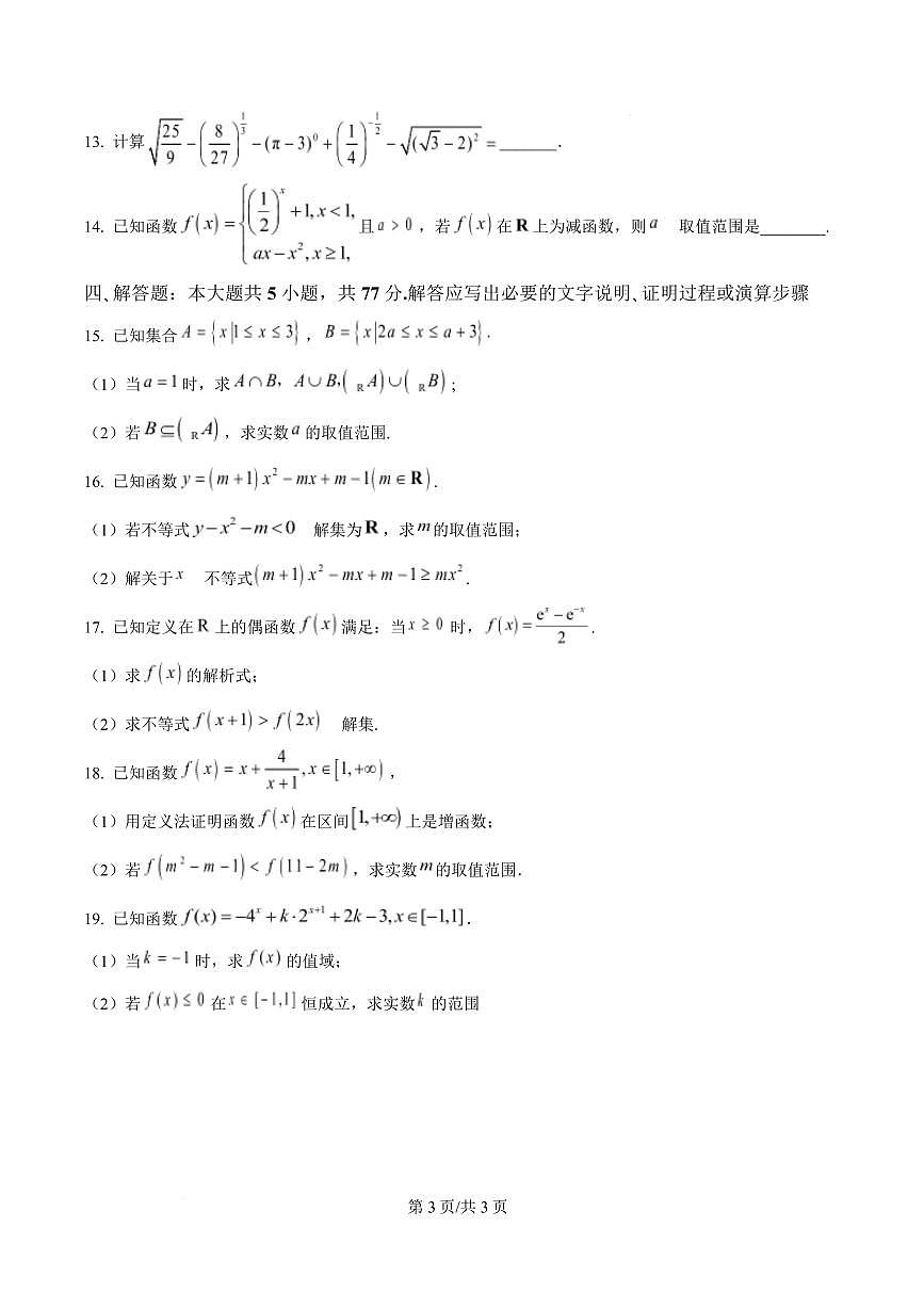 数学-黑龙江省牡丹江市第二高级中学2025-2026学年高一上学期期中试题及答案第3页