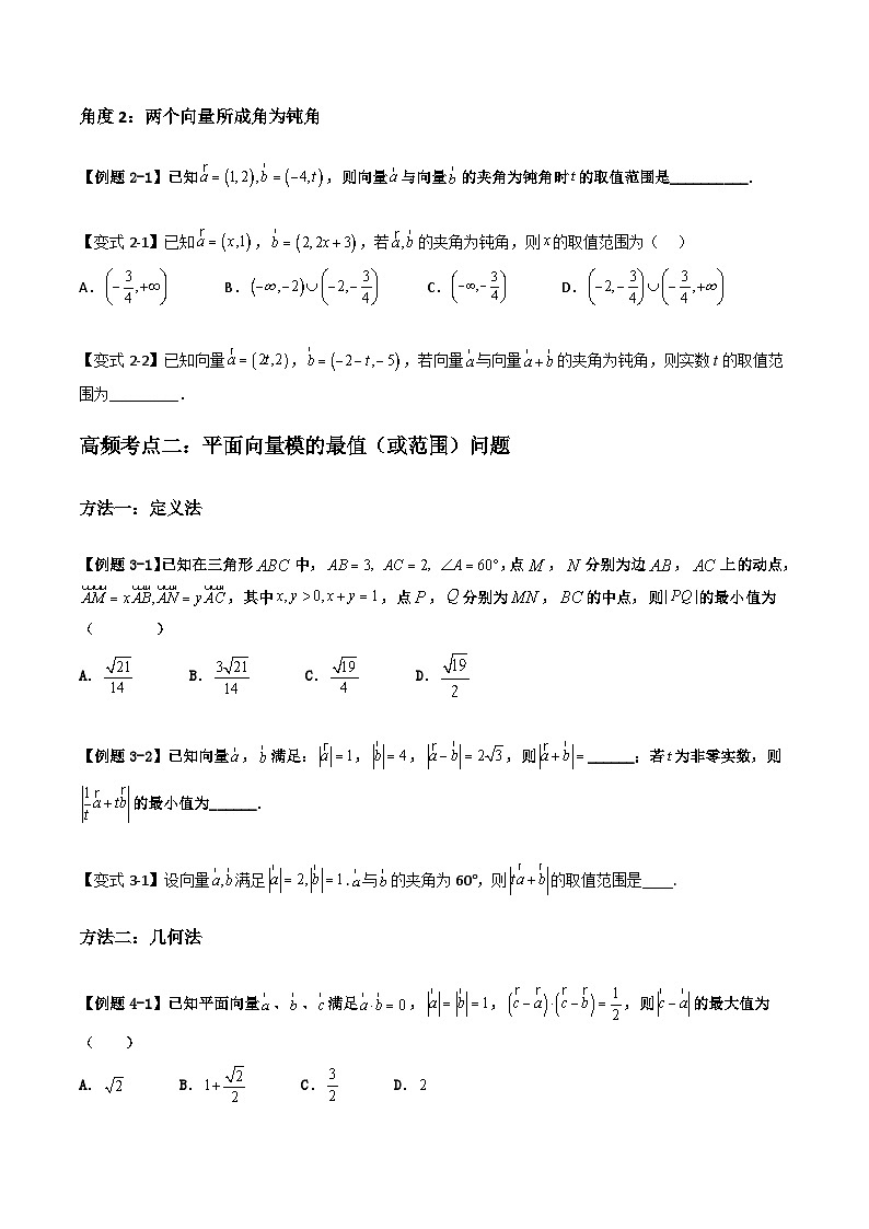（复习课）2025-2026学年人教A版高二数学寒假讲义04 平面向量的拓展应用+随堂检测（原卷版）第2页
