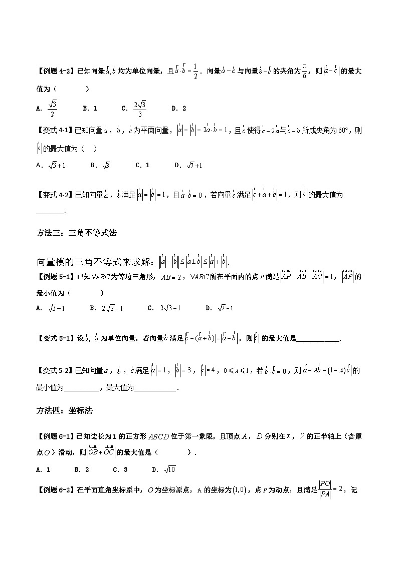 （复习课）2025-2026学年人教A版高二数学寒假讲义04 平面向量的拓展应用+随堂检测（原卷版）第3页