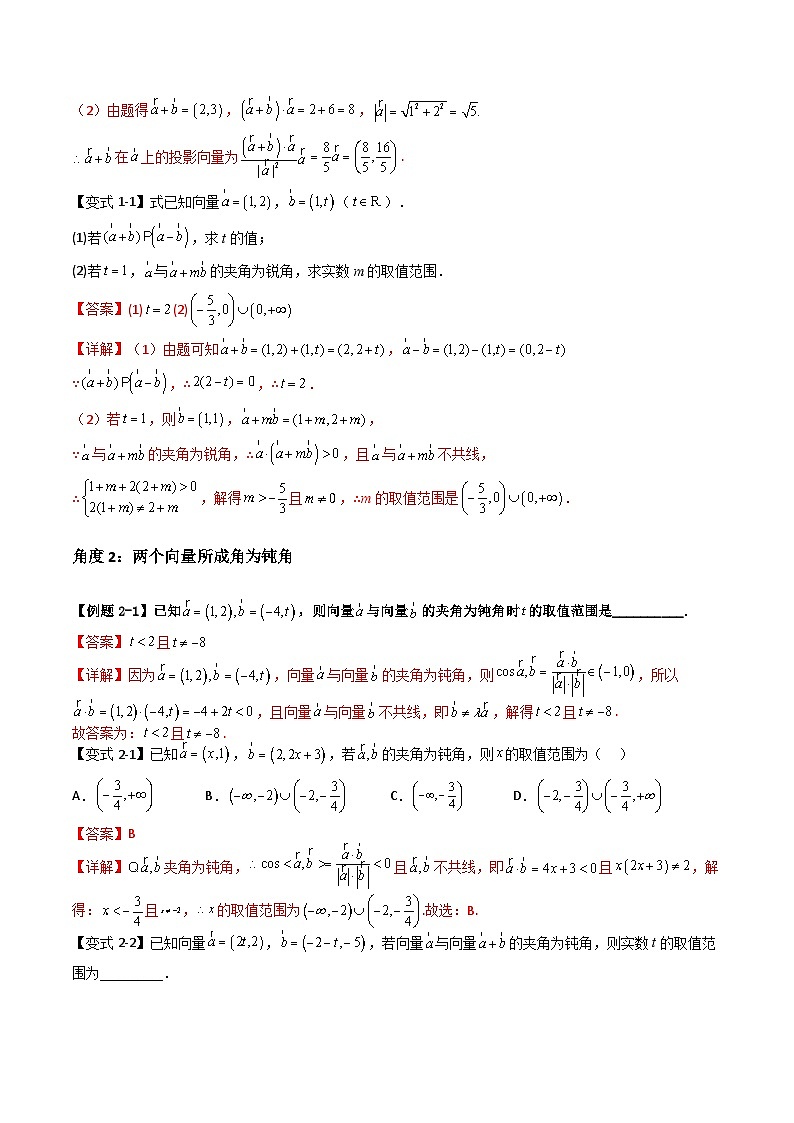 （复习课）2025-2026学年人教A版高二数学寒假讲义04 平面向量的拓展应用+随堂检测（解析版）第2页