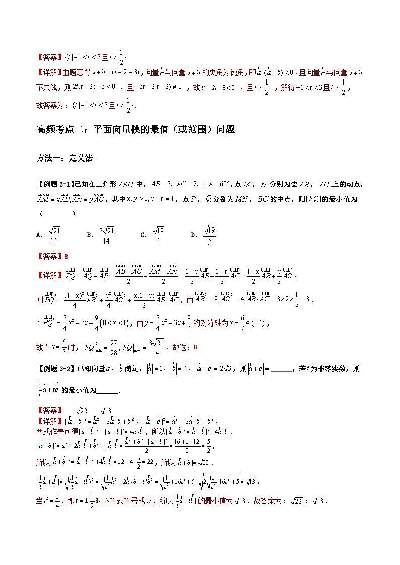 （复习课）2025-2026学年人教A版高二数学寒假讲义04 平面向量的拓展应用+随堂检测（解析版）第3页
