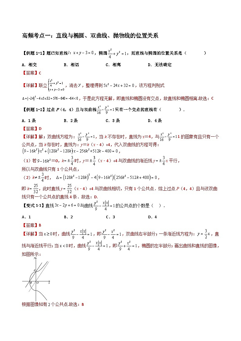 （复习课）2025-2026学年人教A版高二数学寒假讲义08 直线与椭圆、双曲线、抛物线+随堂检测（解析版）第2页