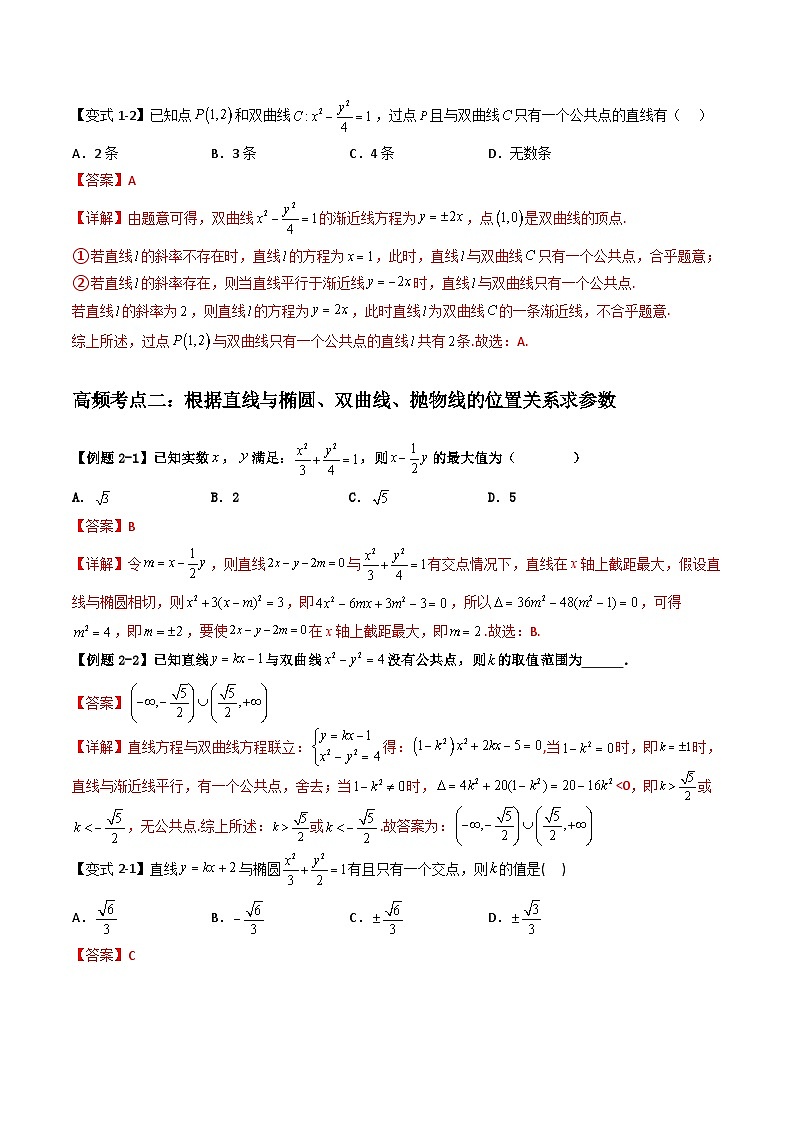 （复习课）2025-2026学年人教A版高二数学寒假讲义08 直线与椭圆、双曲线、抛物线+随堂检测（解析版）第3页