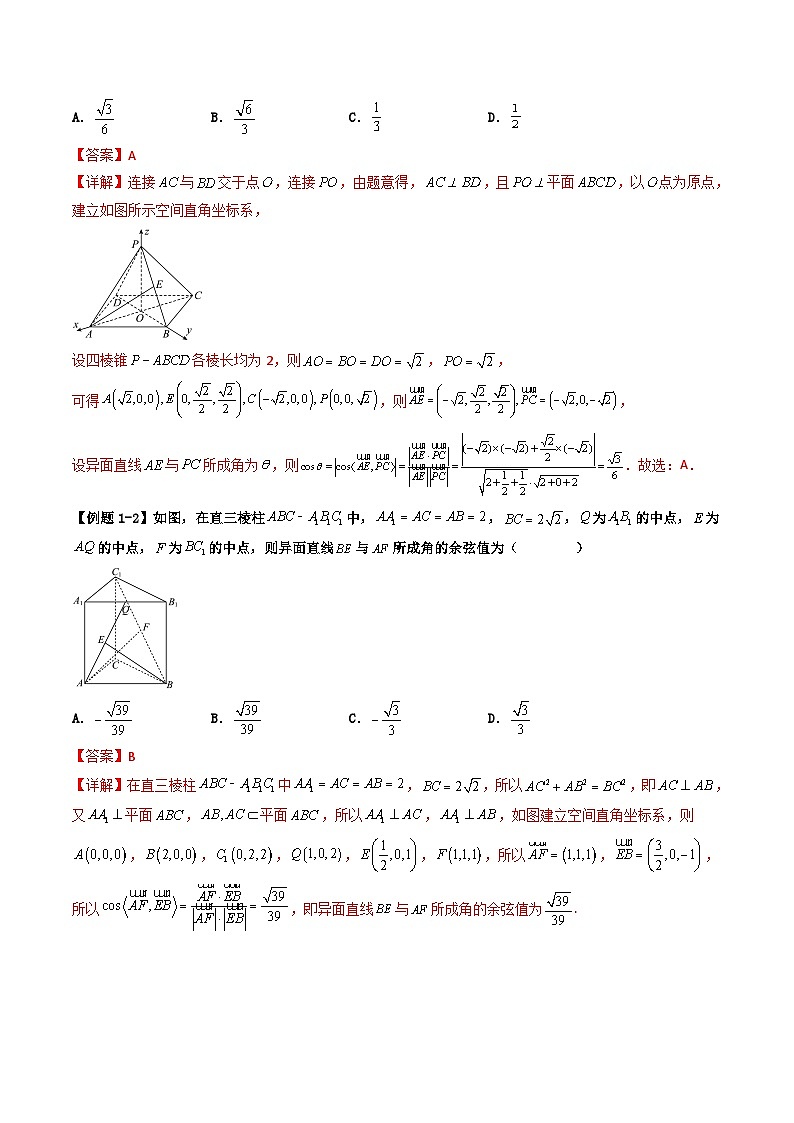 （复习课）2025-2026学年人教A版高二数学寒假讲义07 向量法求空间角（含探索性问题）+随堂检测（解析版）第2页