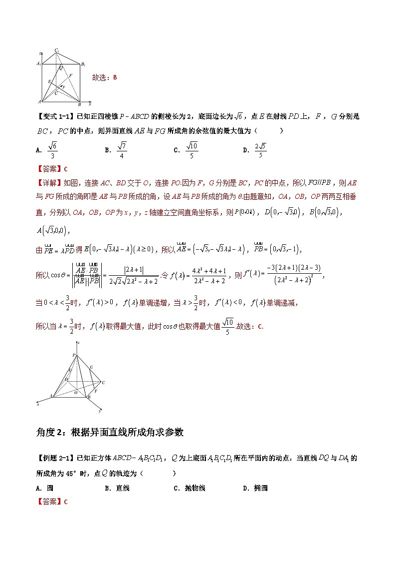 （复习课）2025-2026学年人教A版高二数学寒假讲义07 向量法求空间角（含探索性问题）+随堂检测（解析版）第3页