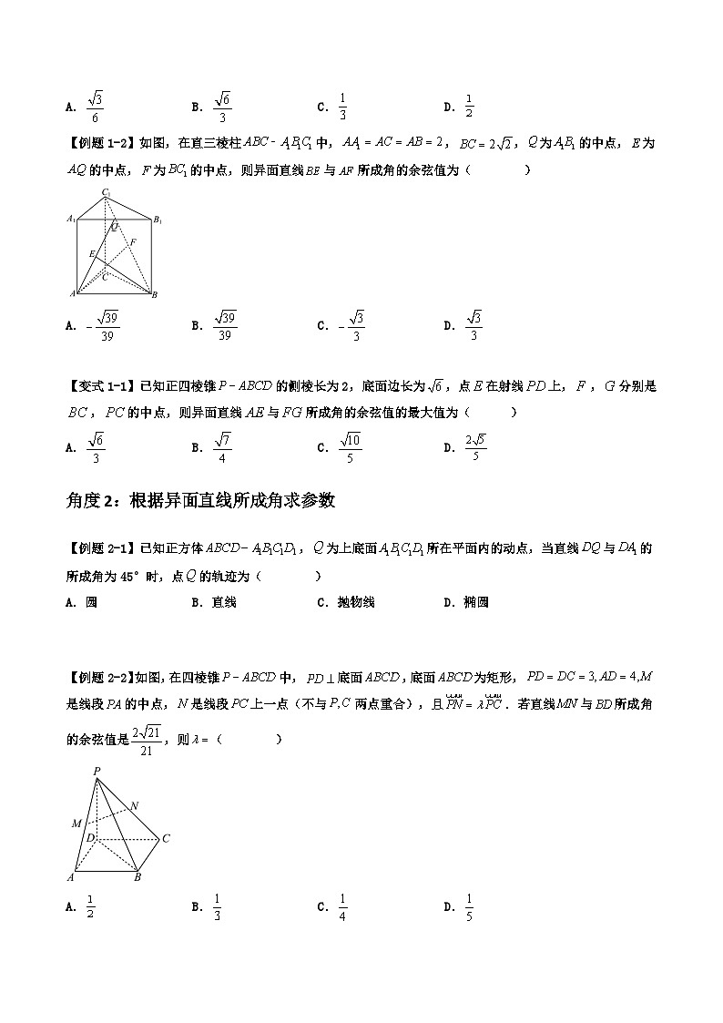 （复习课）2025-2026学年人教A版高二数学寒假讲义07 向量法求空间角（含探索性问题）+随堂检测（原卷版）第2页