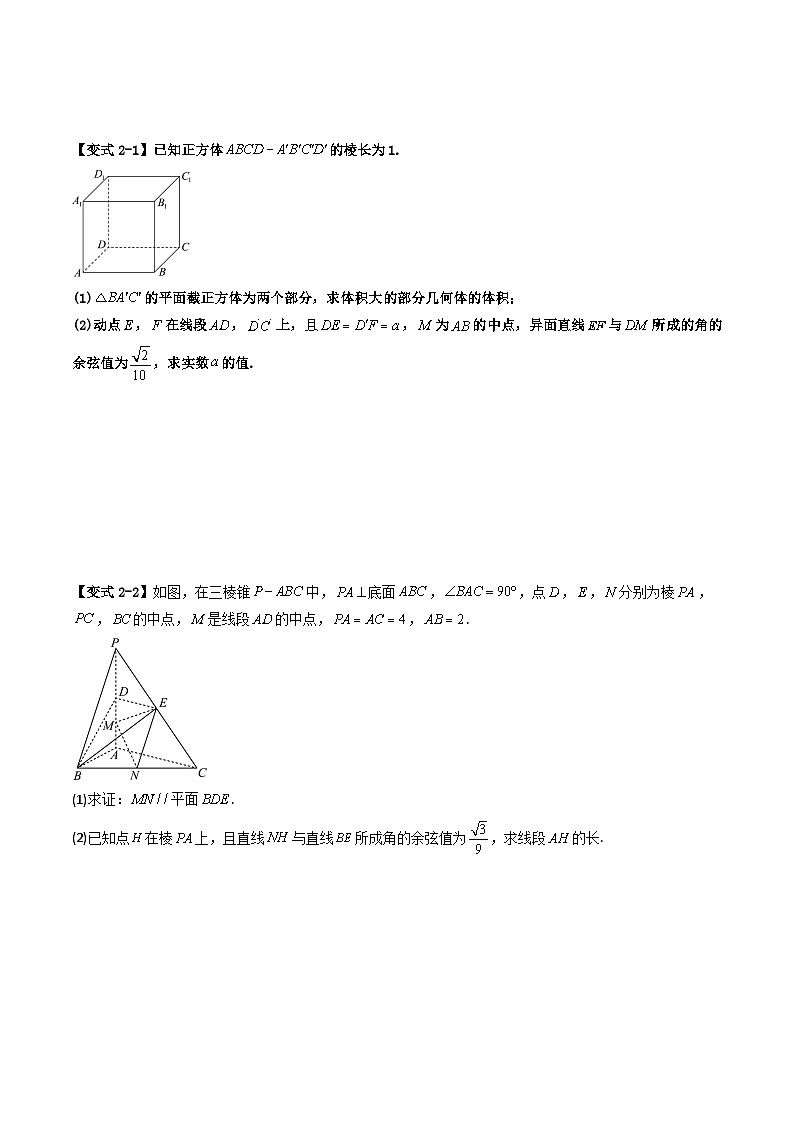 （复习课）2025-2026学年人教A版高二数学寒假讲义07 向量法求空间角（含探索性问题）+随堂检测（原卷版）第3页
