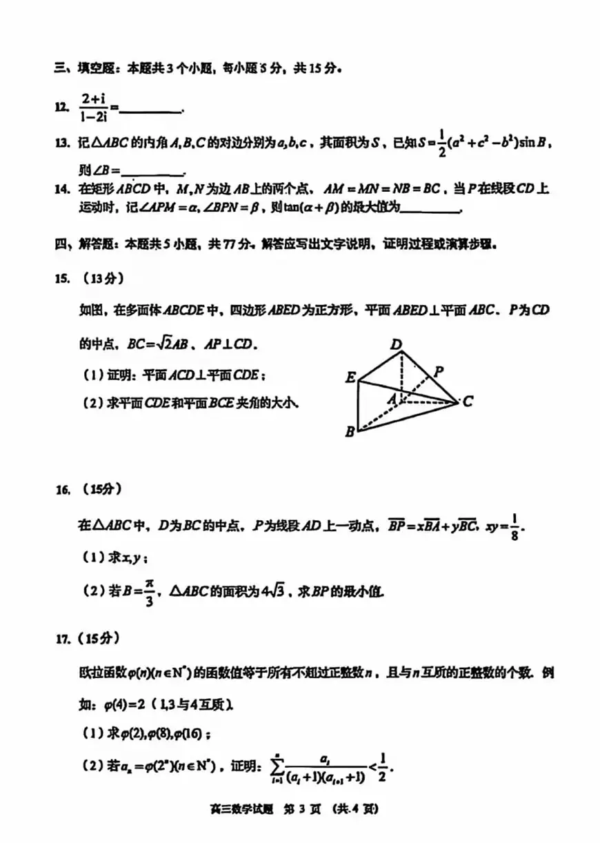 2025-2026学年第一学期山东省青岛市期中考试高三数学试卷（含答案）第3页