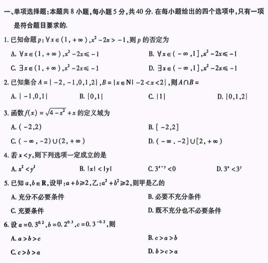 2025-2026学年陕西省西安市天一大联考高一(上)期中数学试卷(无答案）第1页