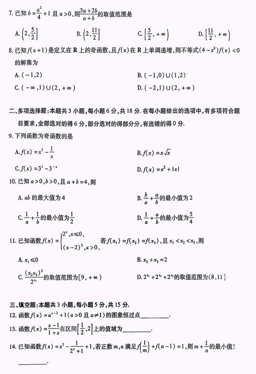 2025-2026学年陕西省西安市天一大联考高一(上)期中数学试卷(无答案）第2页
