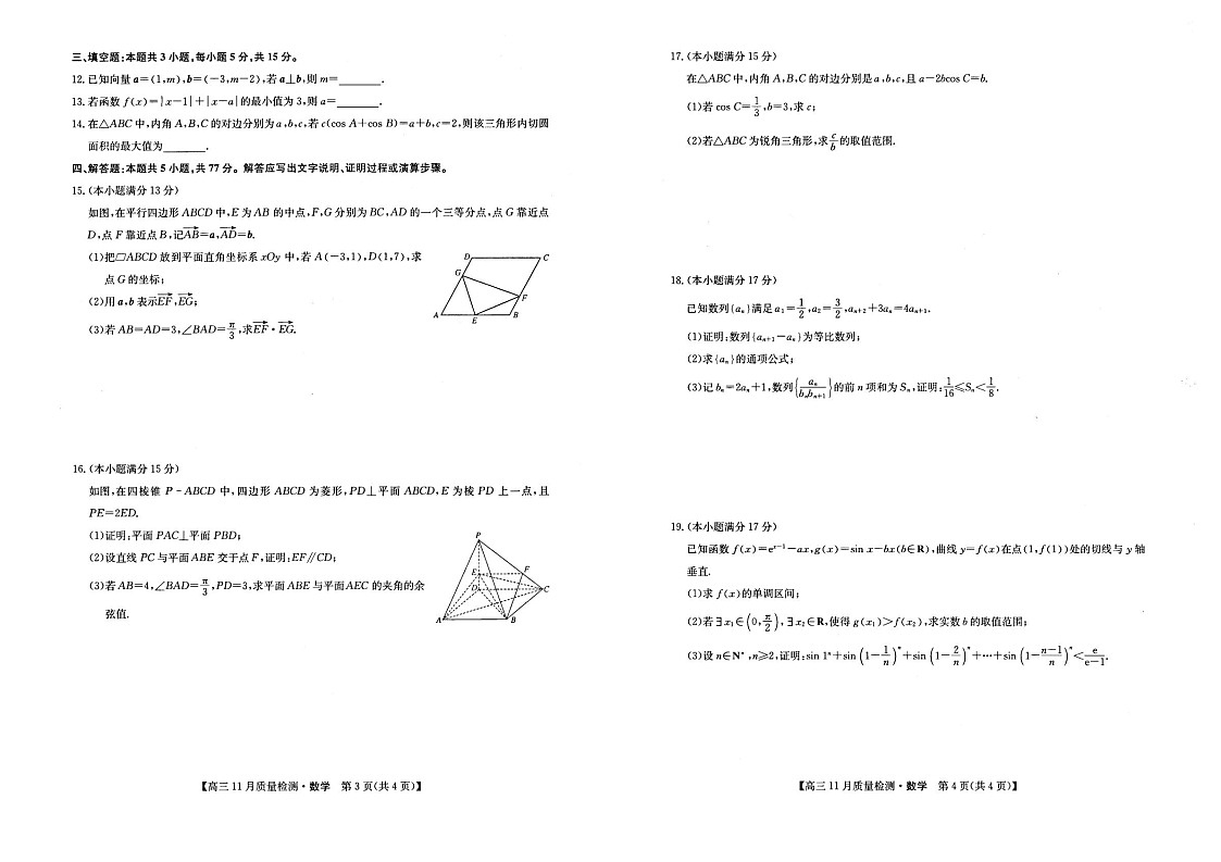 九师联盟2025-2026学年高三上学期11月考试数学试卷第2页
