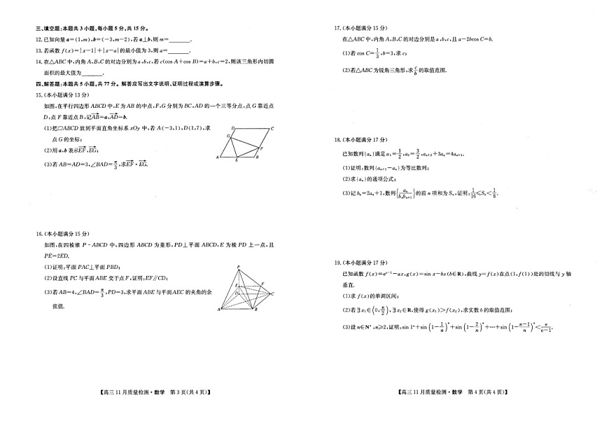 九师联盟2025-2026学年高三上学期11月考试数学试卷第2页
