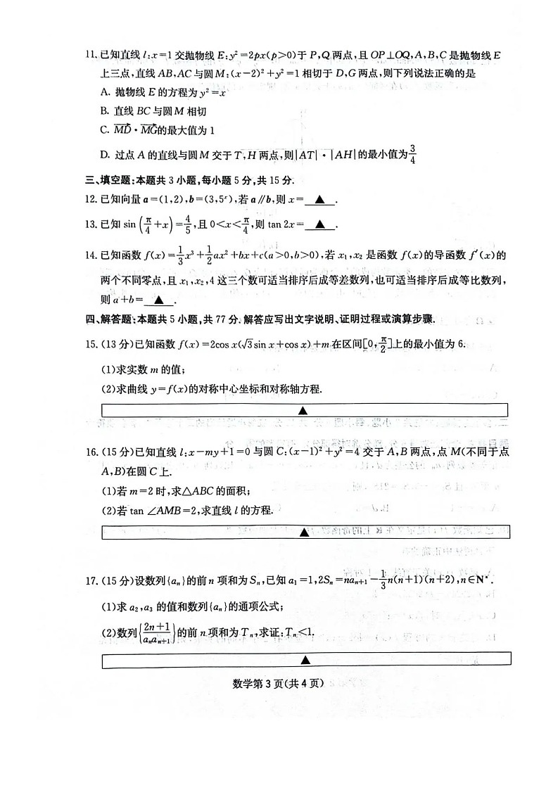 四川省绵阳南山中学2025-2026学年高三上学期11月期中考试数学试卷第3页
