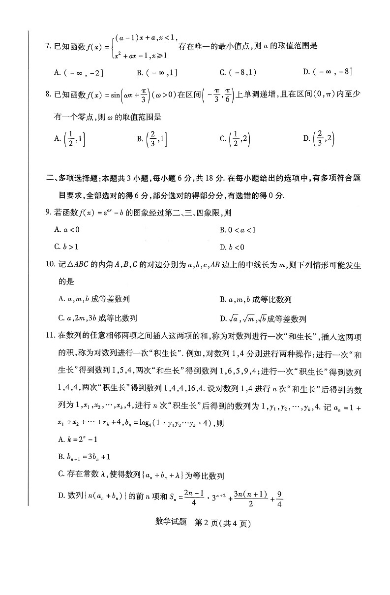 山西省2025-2026学年高三上学期11月天一小高考考试数学试卷第2页