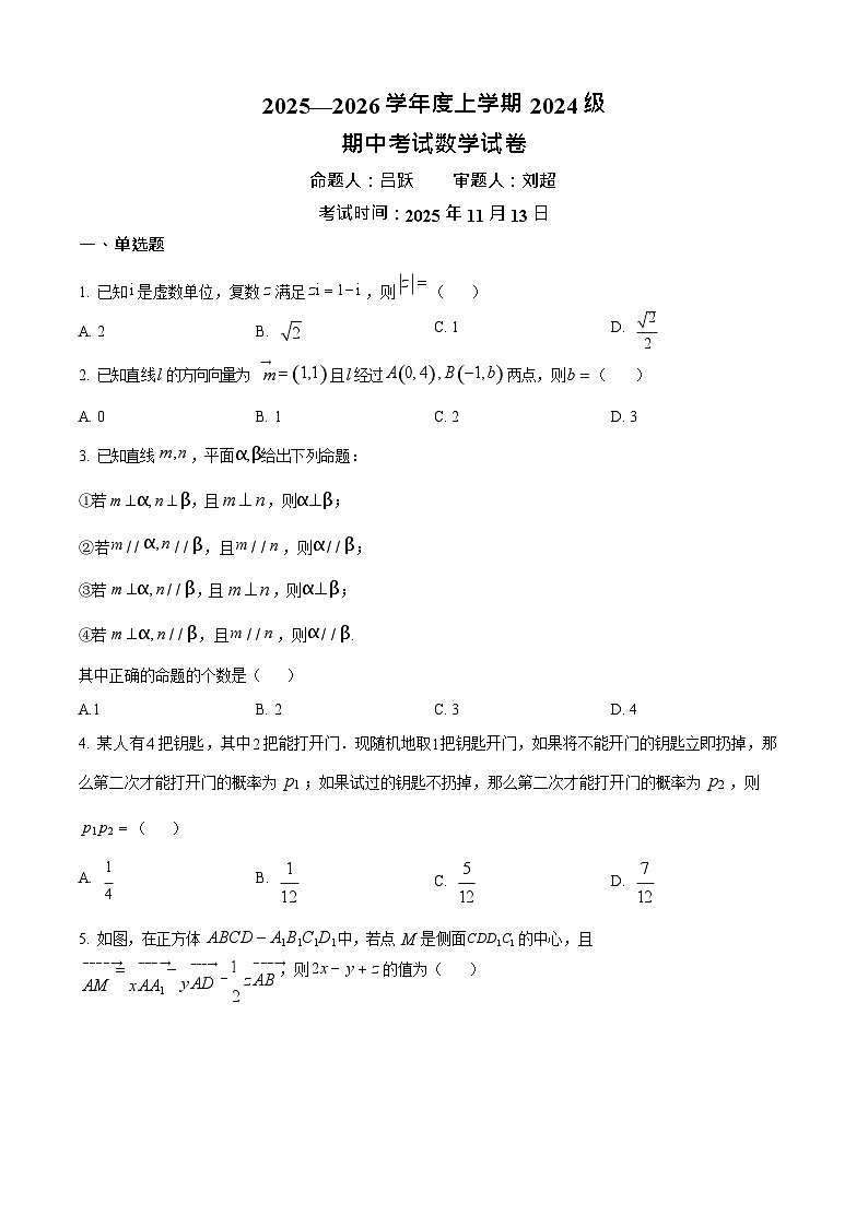 湖北省荆州市沙市中学2025-2026学年高二上学期11月期中考试数学试卷第1页