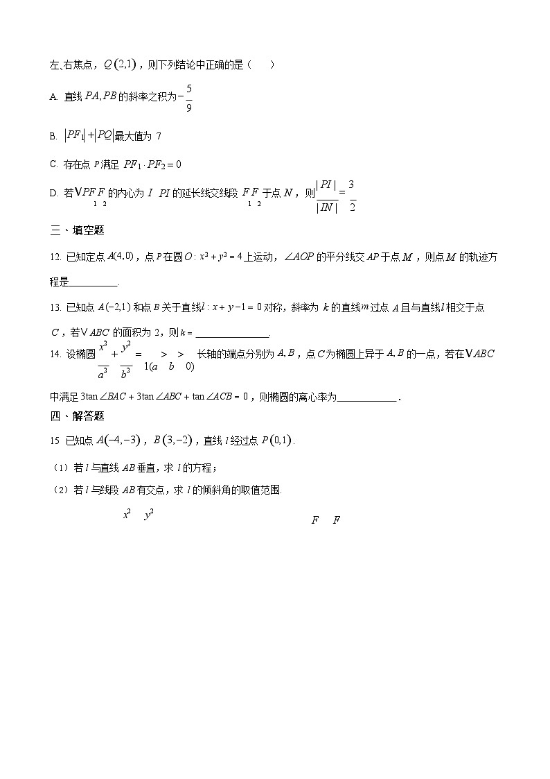湖北省荆州市沙市中学2025-2026学年高二上学期11月期中考试数学试卷第3页