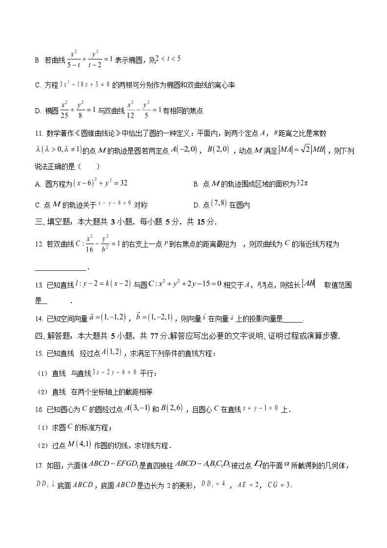 黑龙江省牡丹江市2025-2026学年高二上学期11月期中考试数学试卷第3页