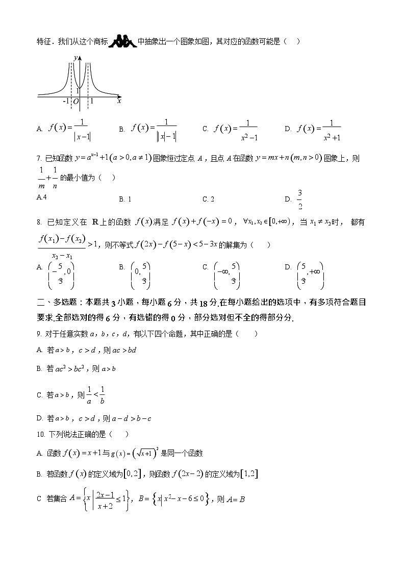 浙江省北斗联盟2025-2026学年高一上学期11月期中考试数学试卷第2页